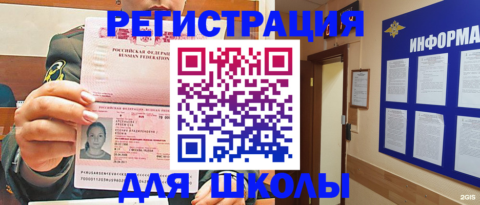 прописка для школы в Бокситогорске